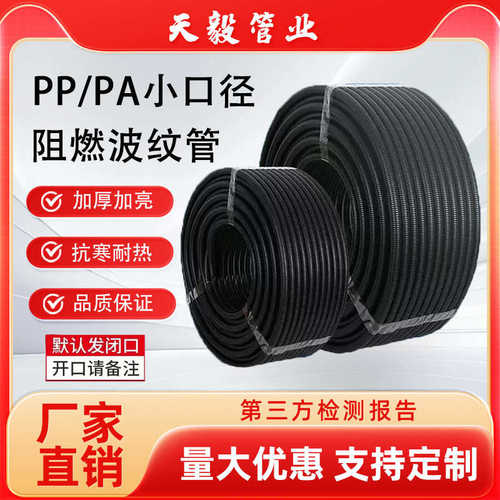 塑料波纹管PA尼龙PP阻燃穿线套管汽车线束软管聚丙烯波纹管小口径