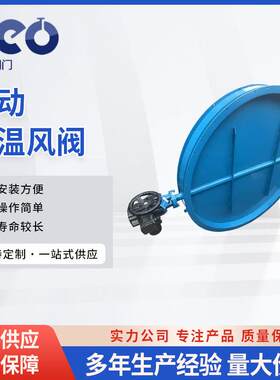 电动风阀不锈钢人防电动阀电动通风保温用蝶阀调节阀加工厂家