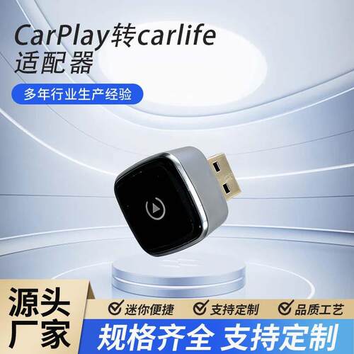 跨境新款CarPlay转无线carlife适用于安卓手机车机互联厂家直销