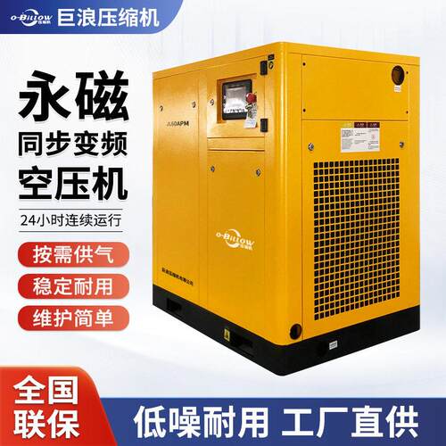巨浪永磁同步变频空压机螺杆式工业级低噪空气压缩机全国联保现货