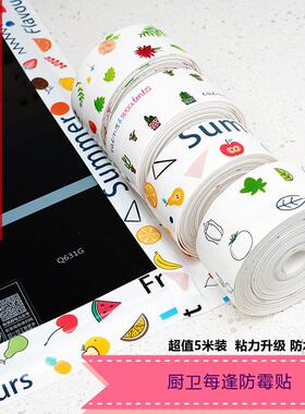 Wholesale kitchen seam sealing strips, stove oil-proof tape,