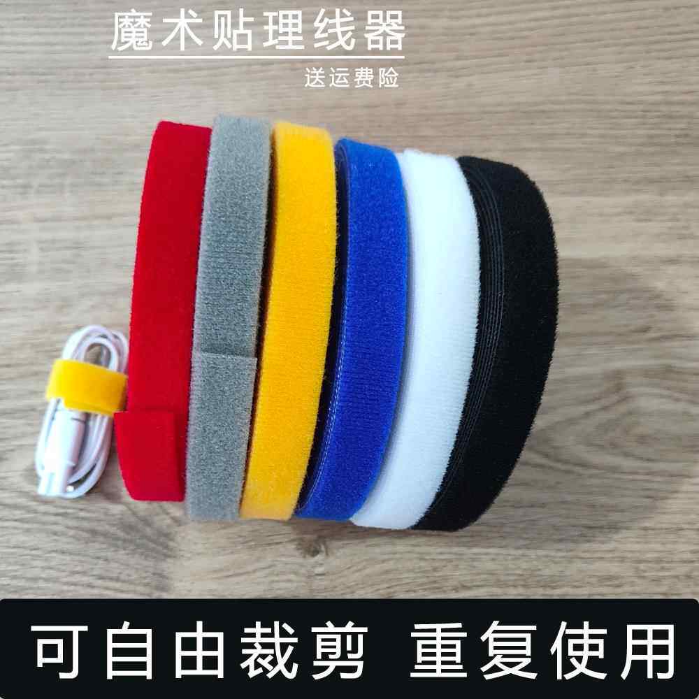 背对背魔术贴窗帘子母扣自粘式束线捆绑带数据线电线整理扎带子