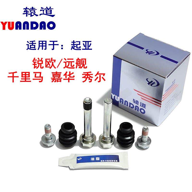 起亚千里马嘉华锐欧秀尔远舰前后刹车分泵导向销修理包卡钳螺丝杆