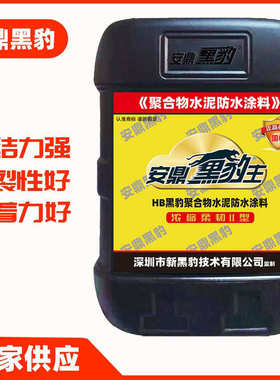 黑豹聚合物家装工程厨房卫生间地面地下室JS水泥防漏防水涂料材料