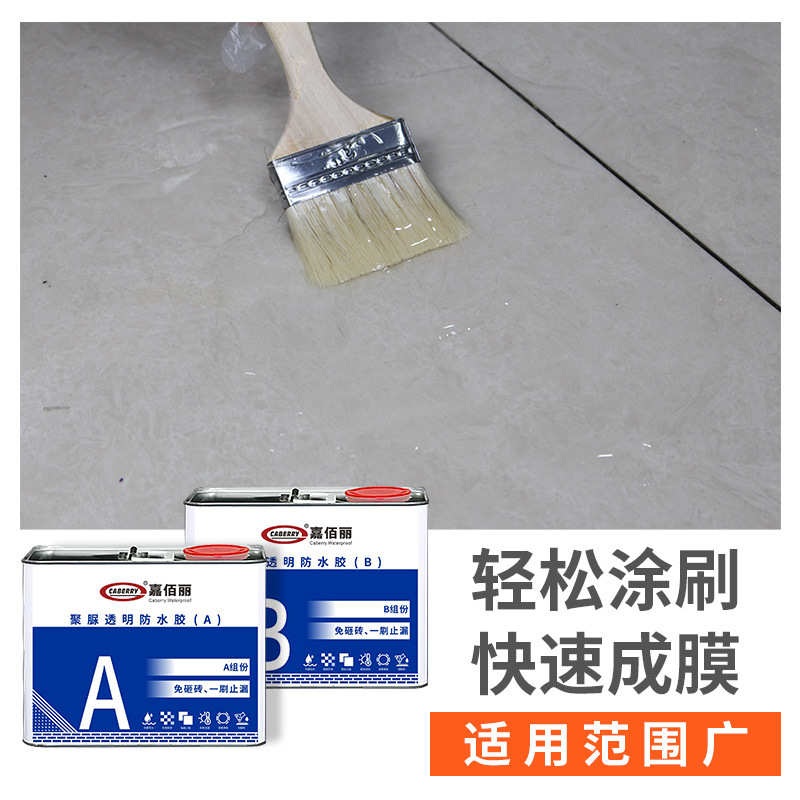 补漏防 内外墙透明免屋顶水胶砖聚脲窗台防水涂料砸厨房卫生间纯