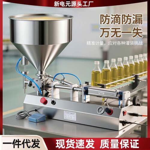 半自动膏体液体灌装机洗衣液食用油化妆品罐装机酱料辣椒油打包机