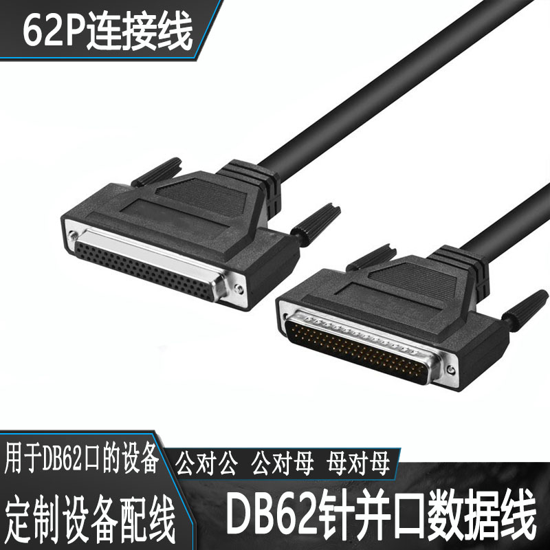 DB62连接线公对公 母对母 公对母数据线HPDB62延长线双绞纯铜电缆
