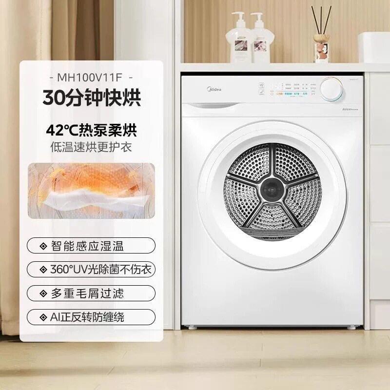 适用美.的烘干机智能家电热泵式10公斤家用大容量紫外线除菌除螨