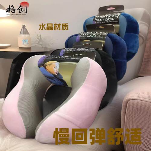 u型枕护颈枕脖枕记忆棉飞机脖子靠枕午睡枕学生旅行睡觉磁布旅行