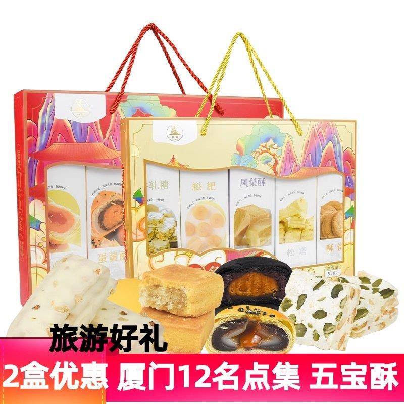 厦门特产厦门五宝酥誉海名点集凤梨酥蛋黄酥榴莲酥饼雪花酥牛轧糖