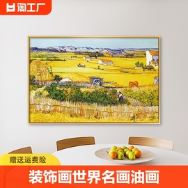 装饰画世界名画油画客厅背景墙挂画高级感餐厅壁画玄关卧室房间