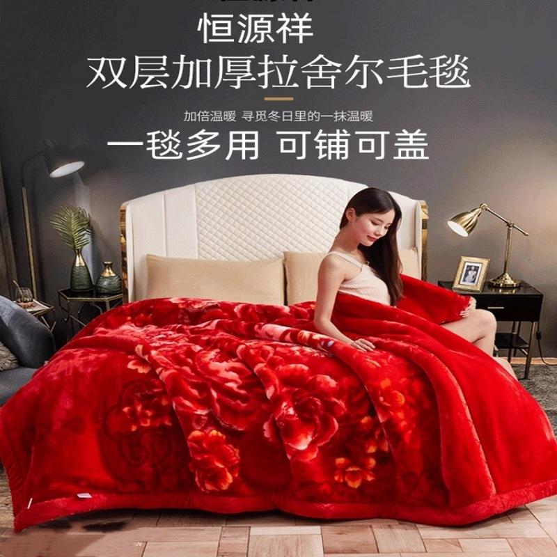 拉舍尔毛毯加厚双层单双人盖毯婚庆毯子秋冬季午睡被毯绒毯