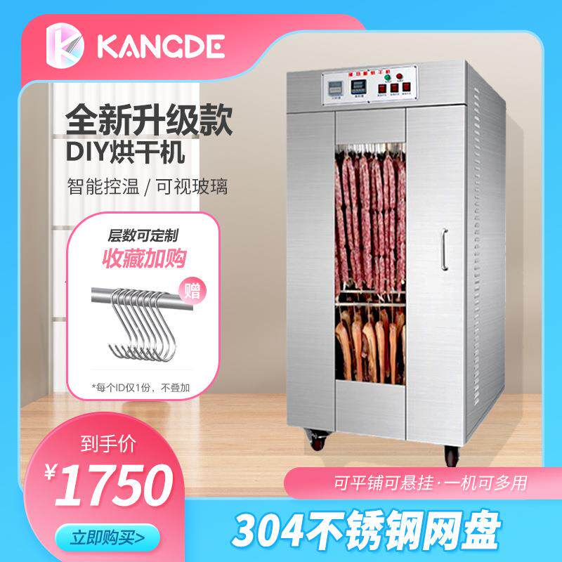 商家两用食品烘干机水果片蔬菜鱼虾香肠腊肉腊肠牛肉风干烘干机