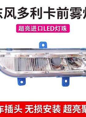 东风多利卡D9/D12前雾灯总成改装创普701/702华神T3t5御虎杠灯