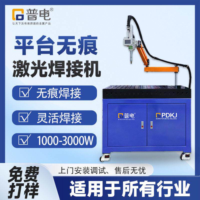 厂家供应手持激光焊机平台式手持激光焊机1500w焊接机摇臂便携式