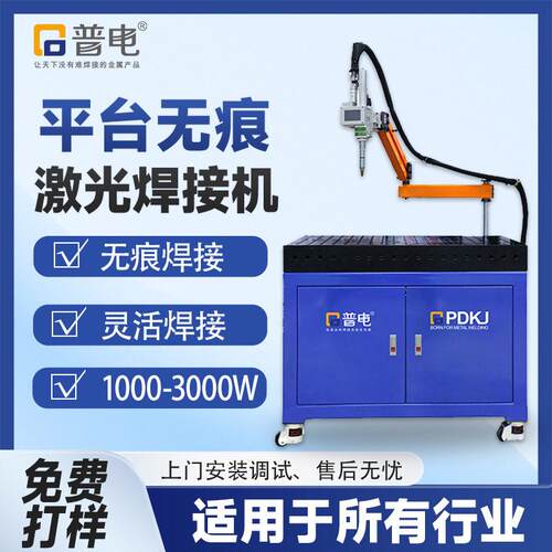 厂家供应手持激光焊机平台式手持激光焊机1500w焊接机摇臂便携式