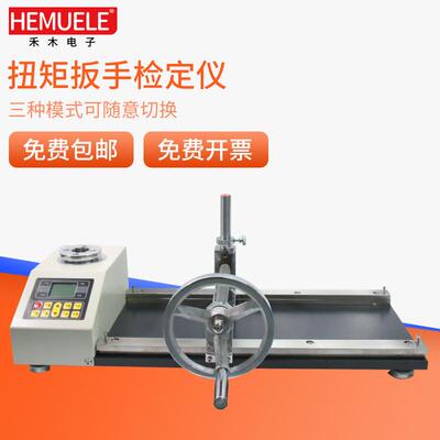 HEMUELE禾木跨境电商扭矩扳手检定仪HNJ扭力扳子检测校准仪器工具