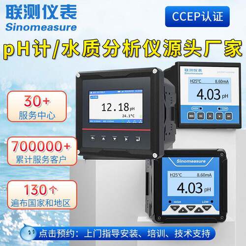 水质分析仪精度工业酸度ph值测试仪orp控制器电极在线pH计