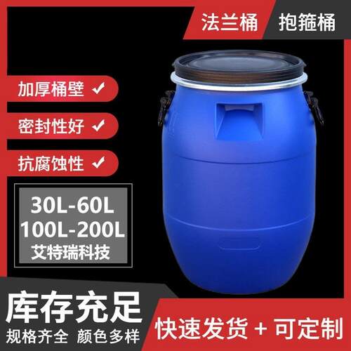 厂家供应抱箍桶食品级抱箍桶圆形塑料桶化工大开口密封桶60L