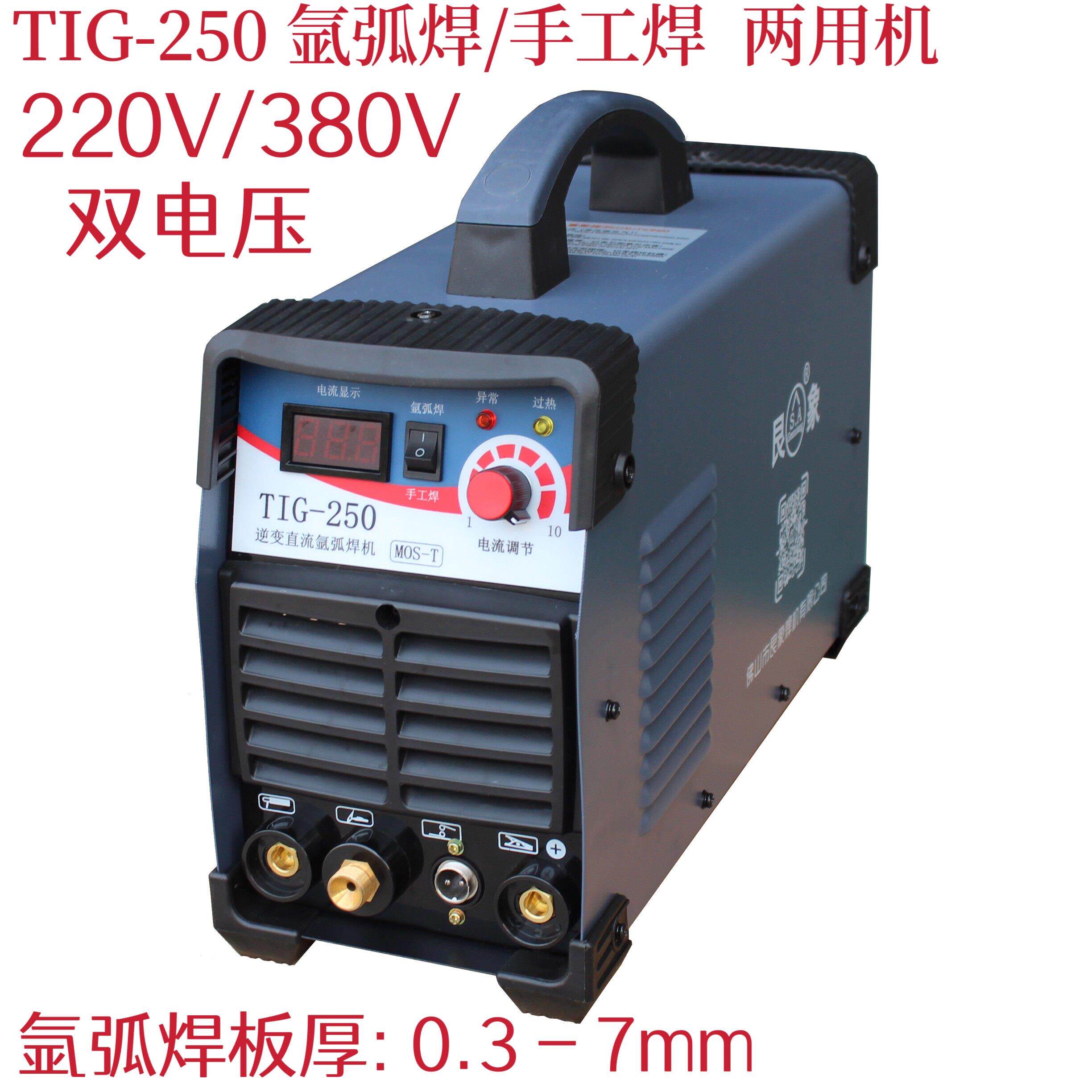 艮象TIG-250T逆变两用氩弧焊机/手工焊机AC220V/380V双电压电焊机