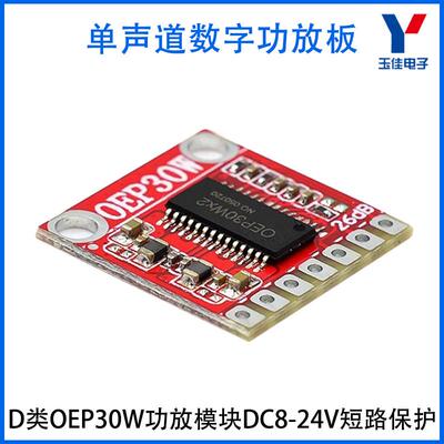 OEP30W单声道数字功放板小型D类功放模块DC12V24V TDA8932