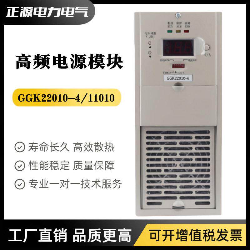 直流屏充电模块GGK22010-4电源模块GGK11010-4频开关电源整流器