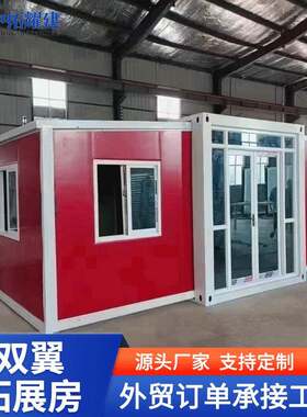 双翼折叠拓展房集装箱活动房翼式折叠移动可拆卸住人集装箱房