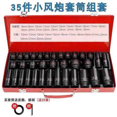 35件小风炮套筒1/2重型加厚加长旋具电动扳五金工具六角套筒套装