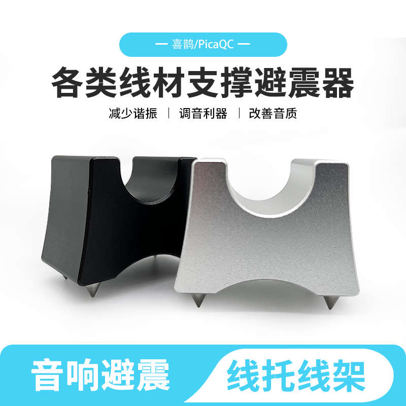 音响线托线材支架托架音响架线器电源信号线托线架避震线托脚钉