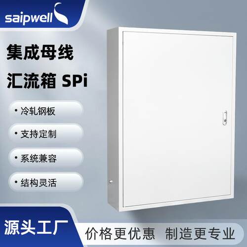 斯普威尔集母成线汇流箱户外成套配电箱应急照明冷轧钢板控制箱