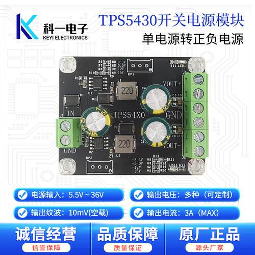 TPS5430开关稳压 单转正负双 DC-DC电源模块 低纹波 3.3V5V12V15V