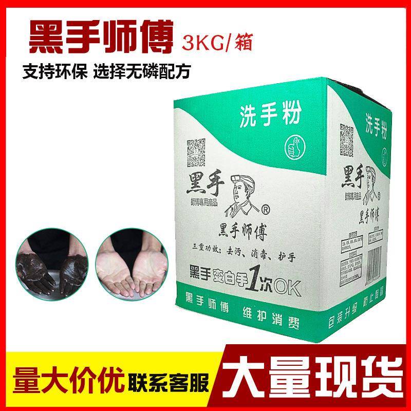 汽车机修磨砂膏洗手粉工业去油去污黑手师傅中性洗手粉厂家
