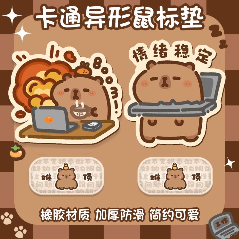 水豚卡皮巴拉护腕滑鼠垫小号女创意新款办公室电脑桌垫打工人可爱