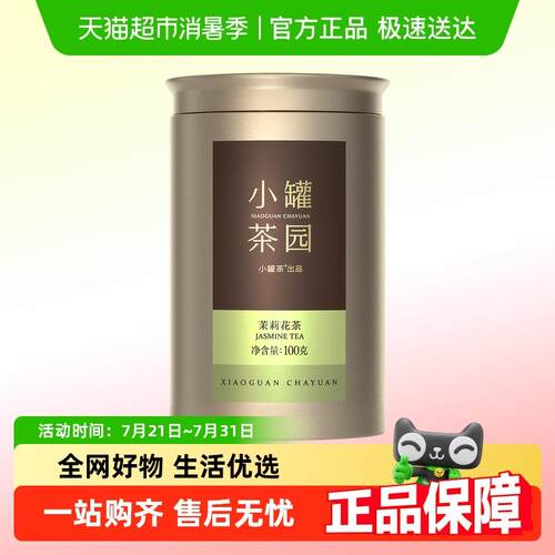 新疆包邮小罐茶金标系列100g自己喝送人自饮送礼茶叶礼盒