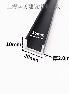 需定制铝合金U型铝槽黑色烤漆10x20x内径16铝槽U形卡槽条包边条单