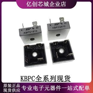 全新 KBPC5010 3510 2510 1510 1010 50A 1000V 单相桥堆 整流器
