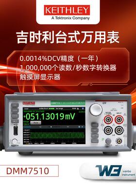 吉时利DMM6500万用表DMM7510七位半型高精度触摸屏数字万用表正品