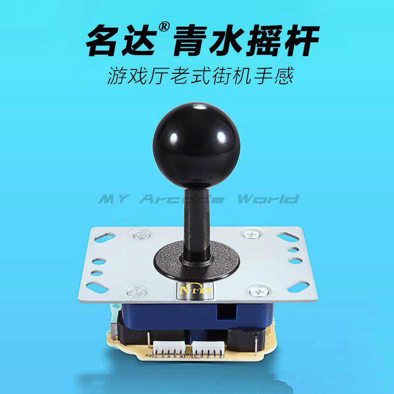 正品名达青水摇杆圆档大八向MD游戏厅老式格斗街机摇杆拳皇97街霸