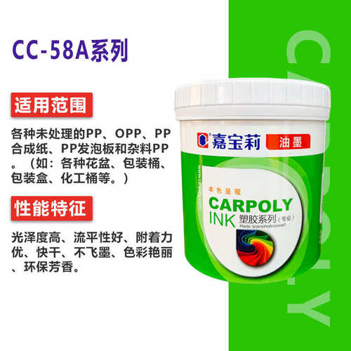 厂家直销嘉宝莉油墨CC-58A系列高亮光PEPP化工桶机油桶垃圾桶环保