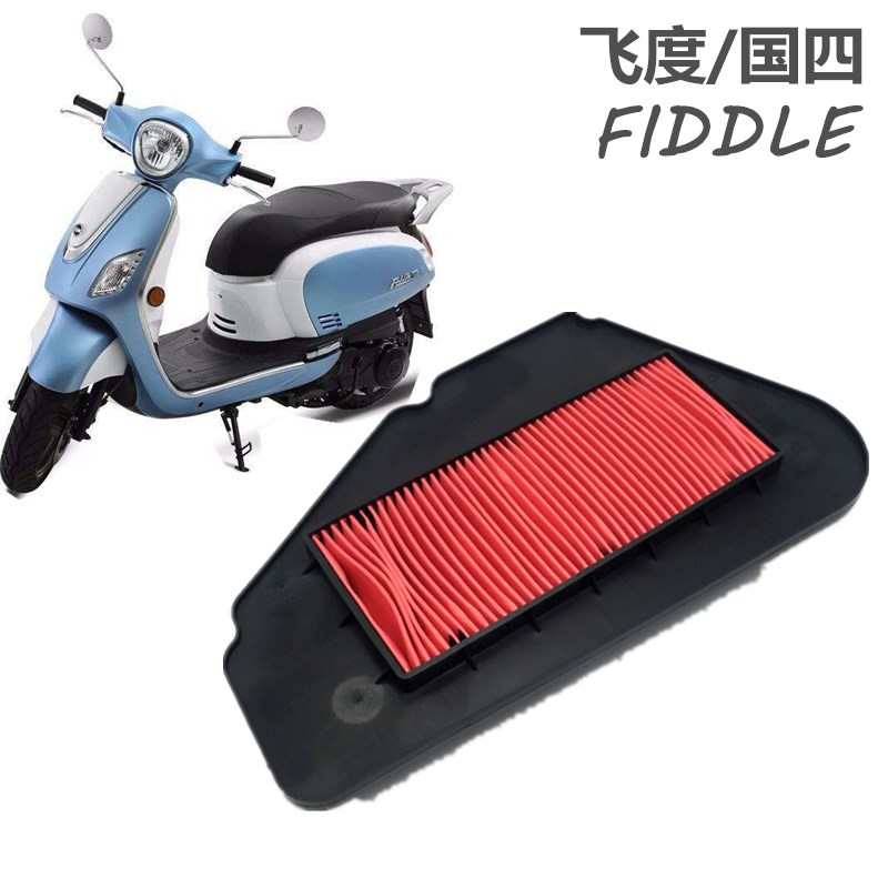 适用摩托车SYM三阳XS125T-16A FIDDLE Ⅲ空滤芯 飞度3空气滤清器