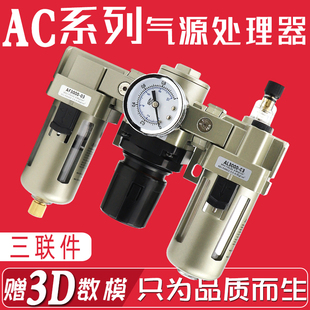 0304油水分离器调压阀 气源处理过滤器三联件AC2000 3000 4000