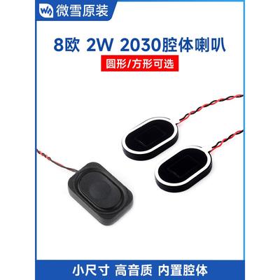 Weixue 2030腔体扬声器8Ω 2W高品质内置腔体小音量显示扬声器