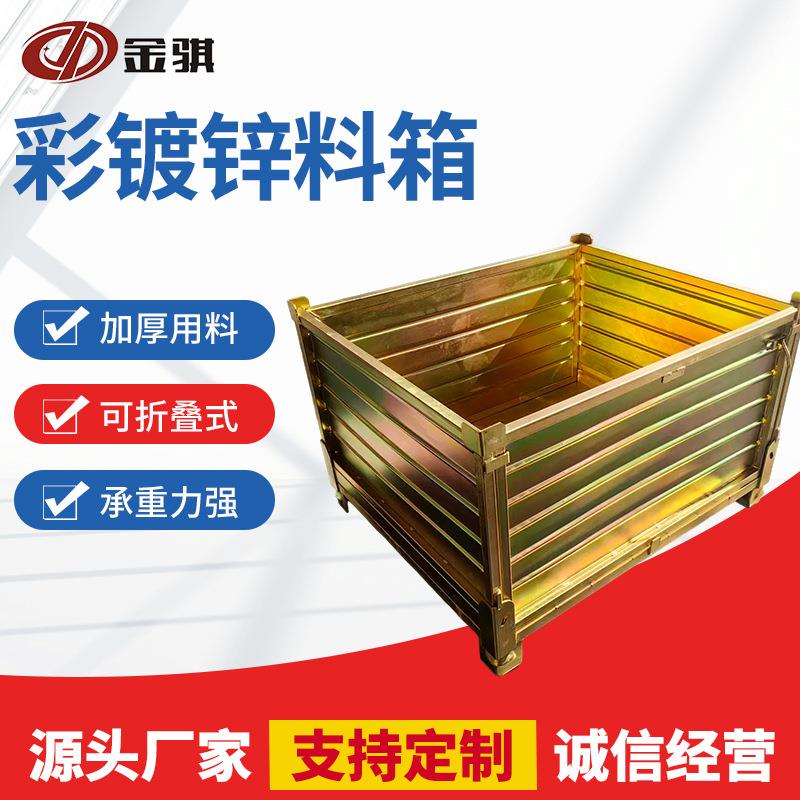 彩镀锌料箱可折叠仓库周转箱子大容量1500kg承重工业用锌料箱