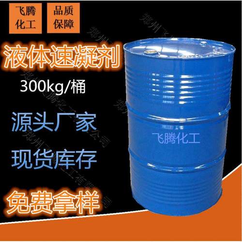 供应液体速凝剂 混凝土快干剂 水泥灌浆液 隧道喷浆灌浆料 早强剂