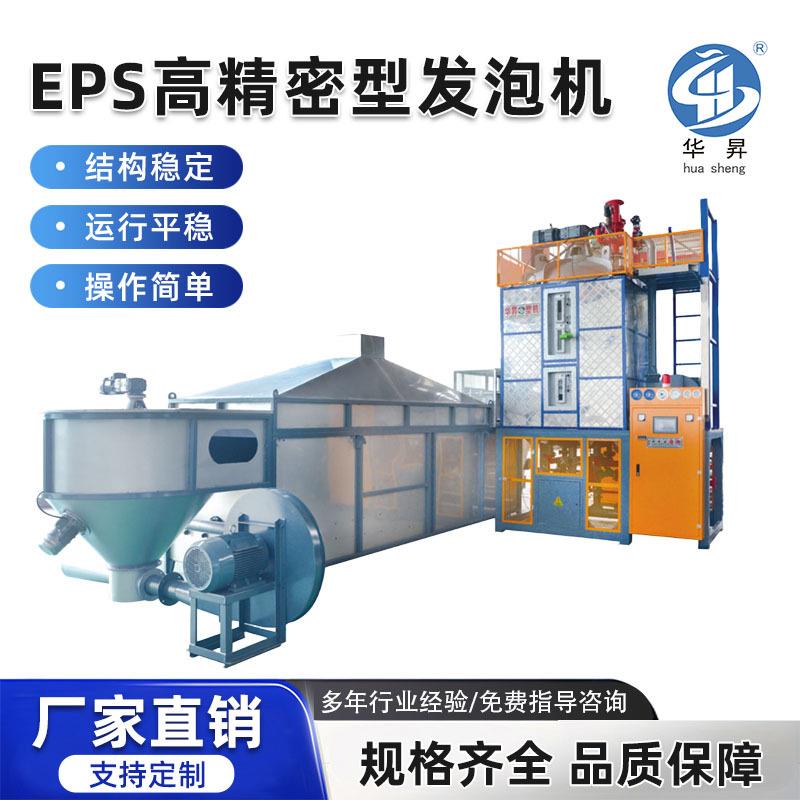 EPS高精密型发泡机，泡沫颗粒密度精准，产量大，高密度发泡机