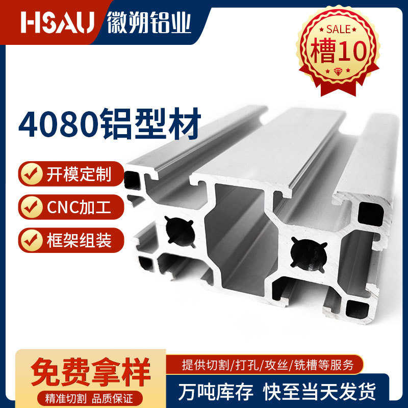 厂家直供4080铝型材 自动化设备铝合金流水线机架 4080铝型材槽10