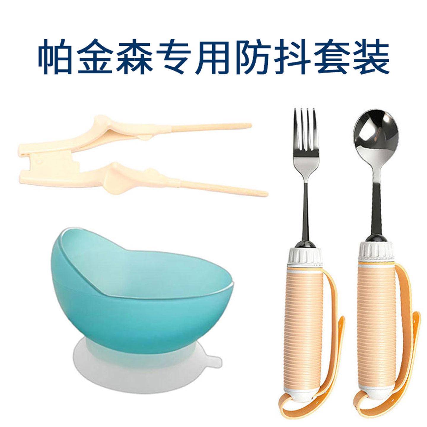 老年人帕金森专用防抖套装餐具夹勺子碗叉子盘子辅助用品助食器