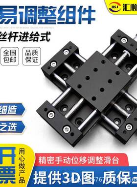 厂家直销大载重手动滑台X轴台面60mmT型简易丝杆消间隙光轴微调台