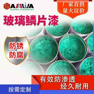 耐酸碱重防腐漆环氧乙烯基树脂玻璃鳞片污水池地板抗化学腐蚀涂料