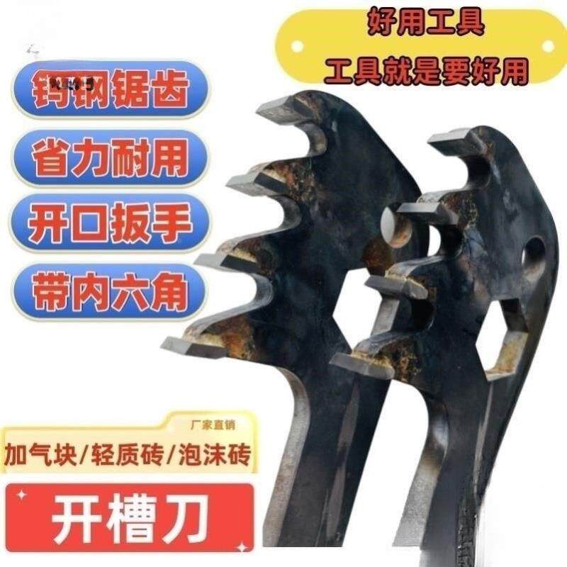 加气块轻质砖拉墙筋开槽器钨钢锯齿开槽刀手动泡沫砖拉槽